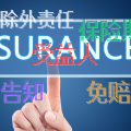 人寿保险专业词汇释义